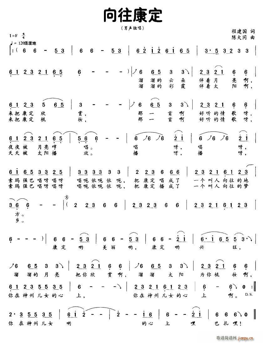 程建国 《向往康定（男声独唱）》简谱