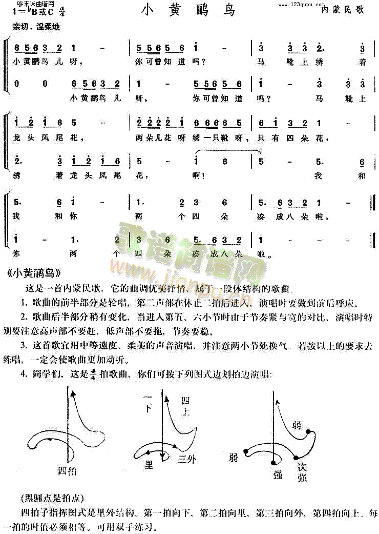 未知 《小黄鹂鸟》简谱