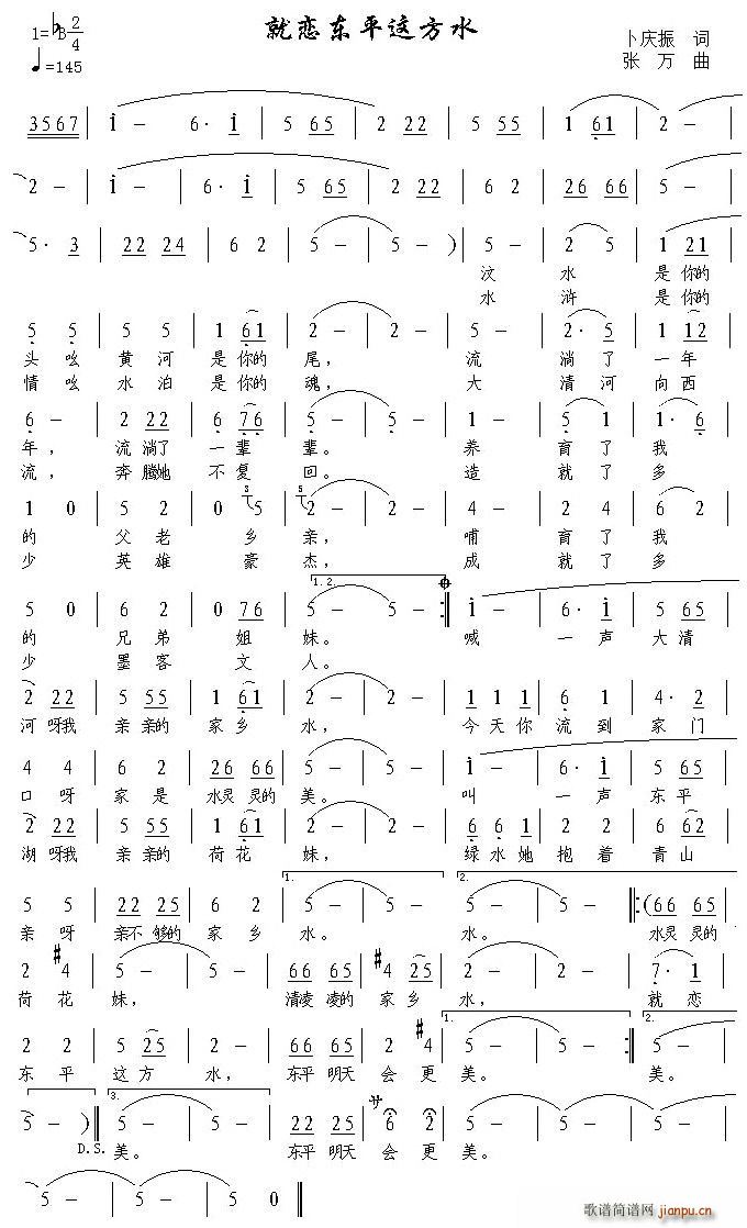 卜庆振 《就恋东平这方水》简谱