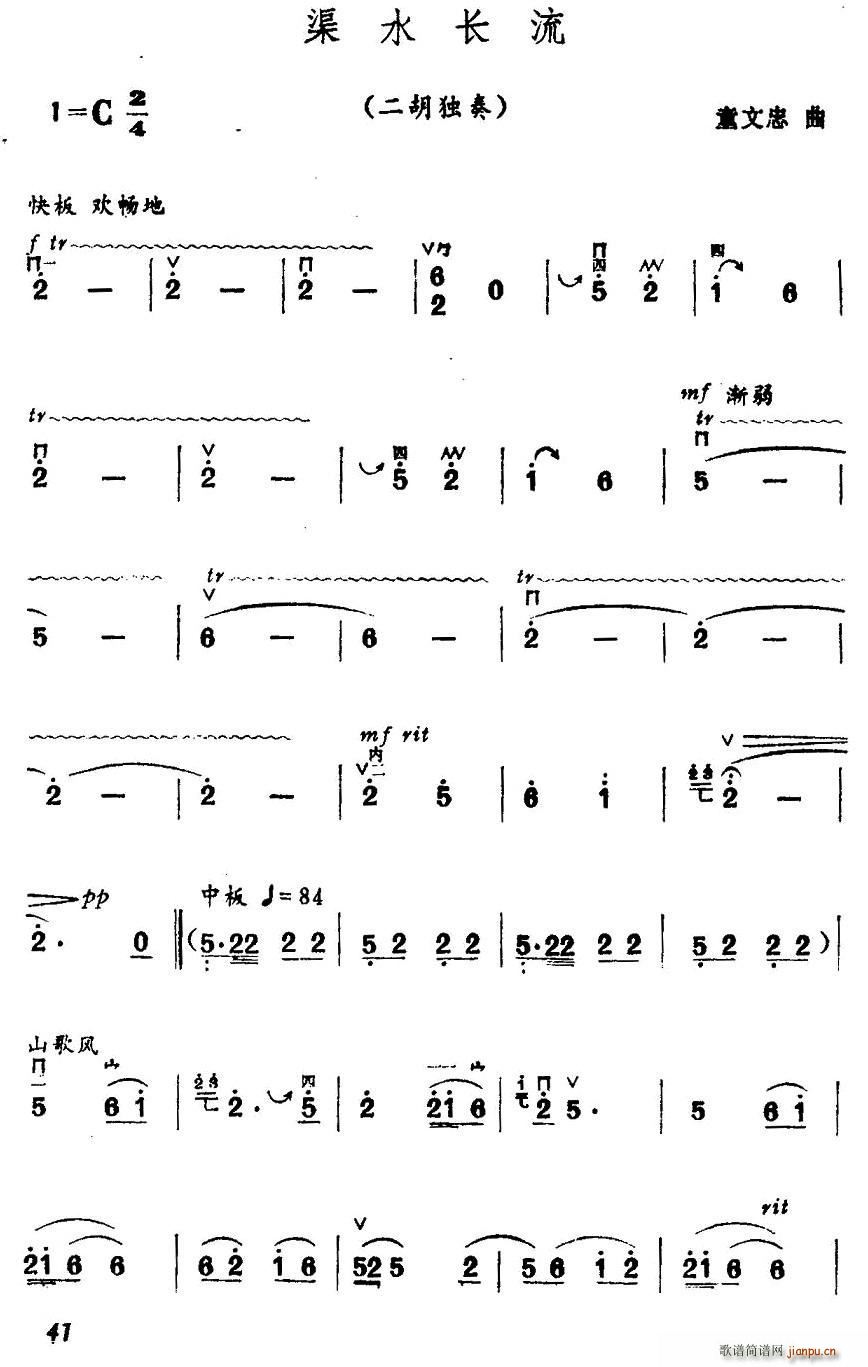 童文忠 《渠水长流》简谱