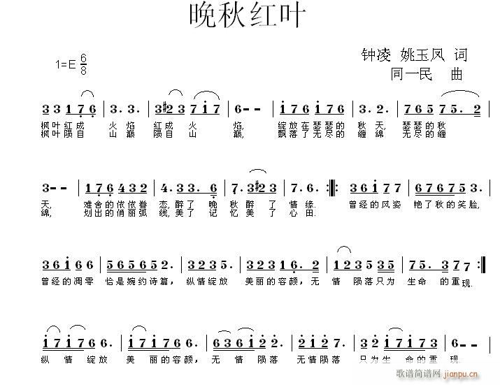 同一民 姚玉凤 《[通俗]  晚秋红叶——钟凌 姚玉凤词 同一民曲（第一次与女儿合作，大家多支持哦）》简谱