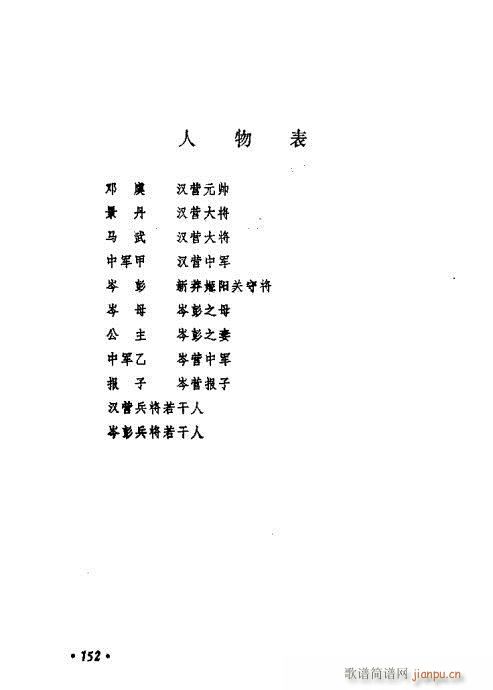 未知 《常香玉演出剧本精选集141-160》简谱