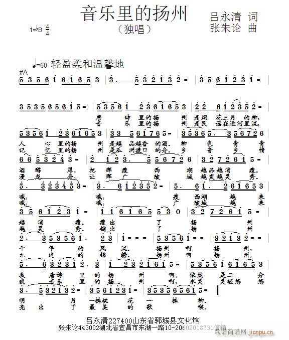 张朱论 吕永清 《音乐里的扬州 吕永清 词 曲》简谱