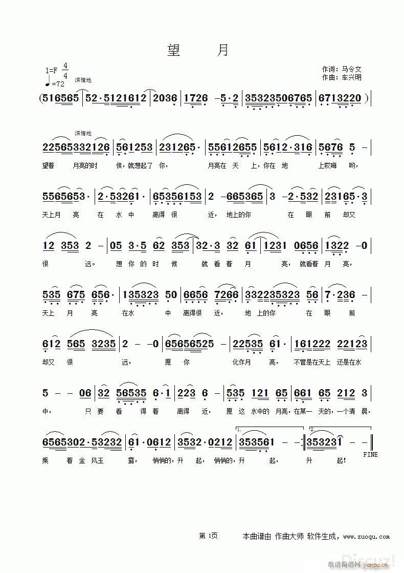 车兴明 马令文 《望月》简谱