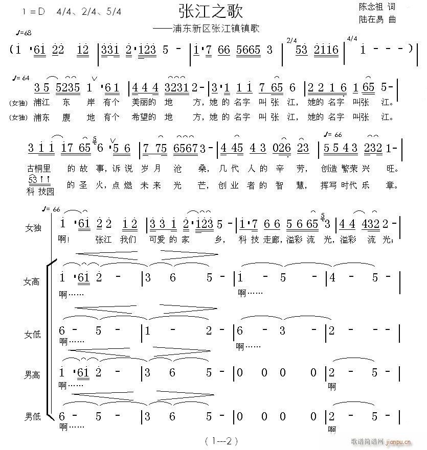 陆在易 陈念祖 《张江之歌》简谱