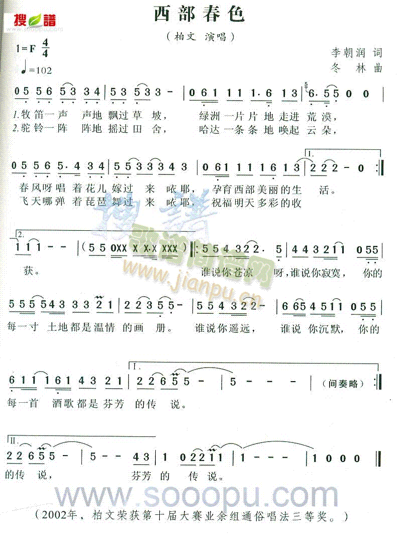 柏文 《西部春色》简谱