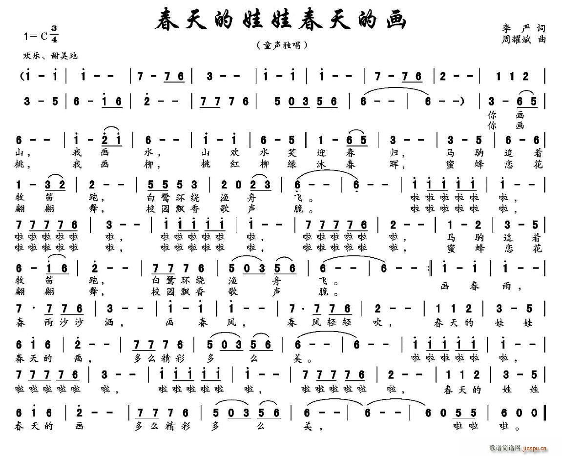 李严 《春天的娃娃春天的画》简谱