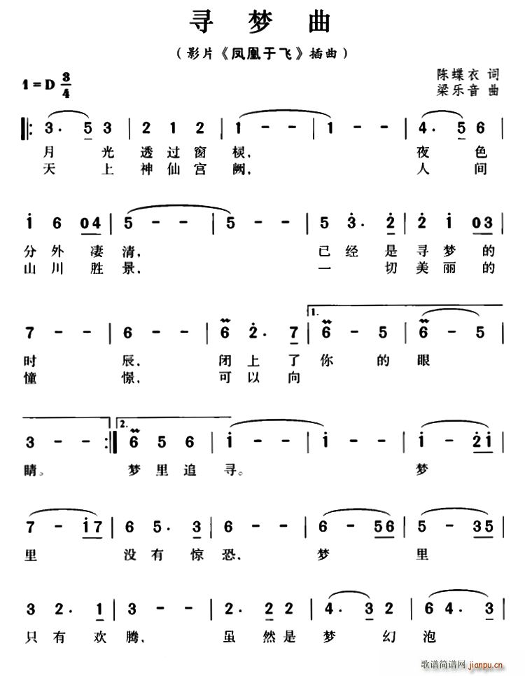 陈蝶衣 《凤凰于飞》简谱