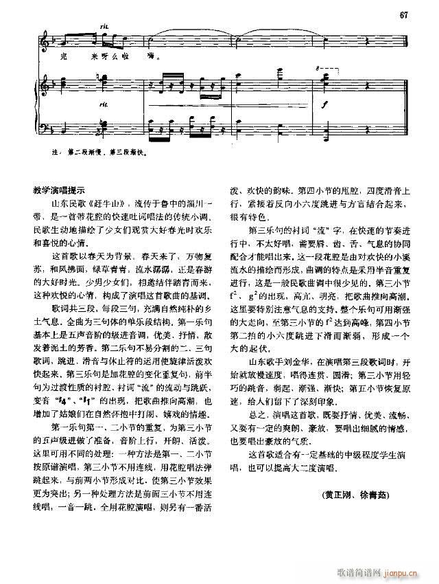 未知 《中国民间歌曲选  上册 61-90线谱版》简谱