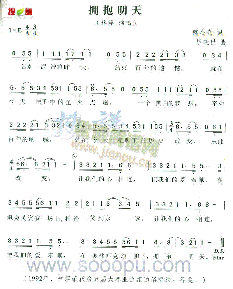林萍 《拥抱明天》简谱