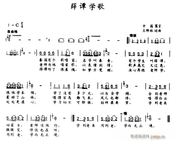 未知 《薛谭学歌》简谱