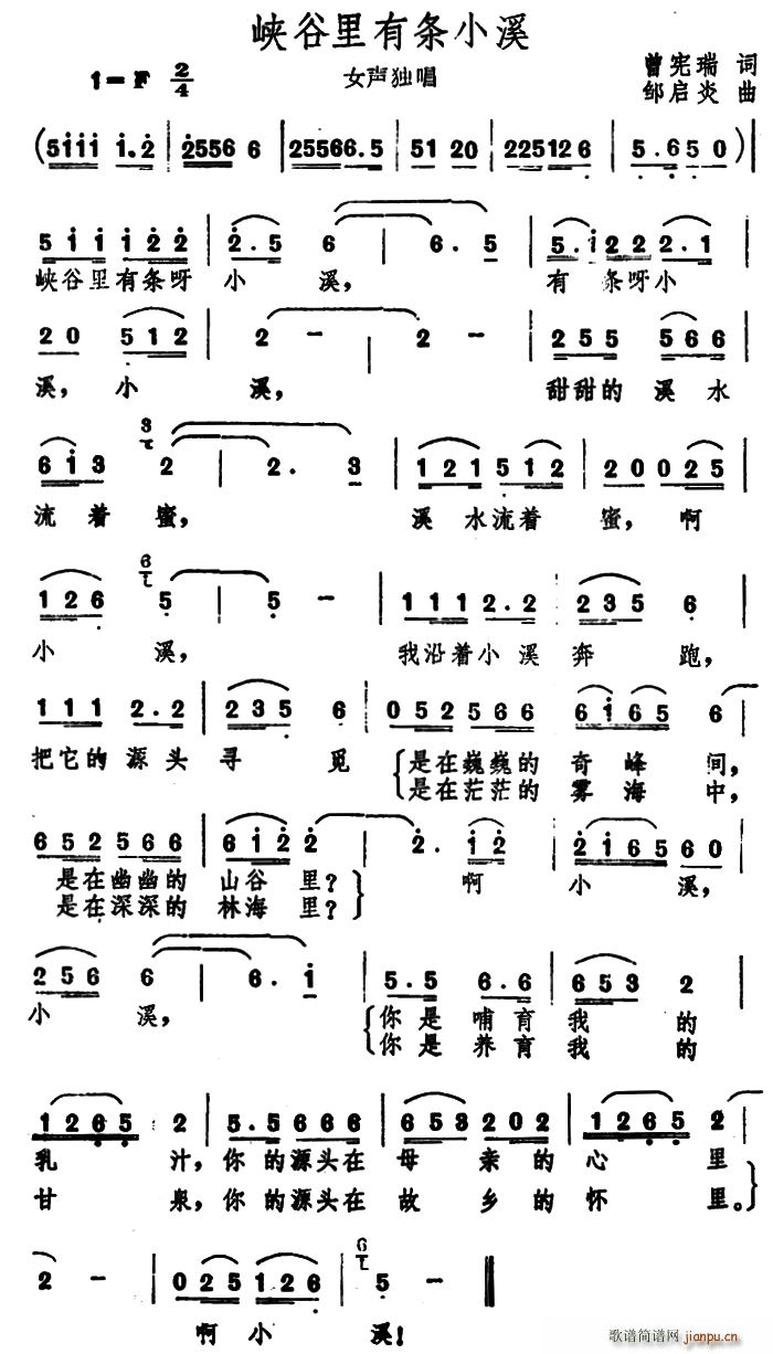 曾宪瑞 《峡谷里有条小溪》简谱