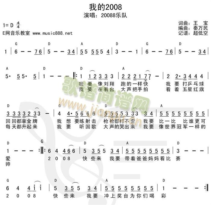 20088乐队 《我的2008》简谱