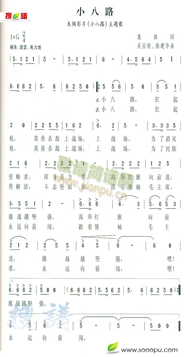 未知 《小八路》简谱