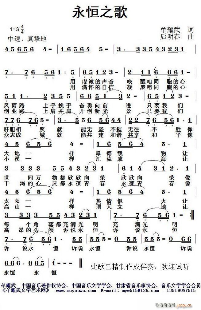 真情玲儿   耀武扬文 牟耀武 《永恒之歌》简谱