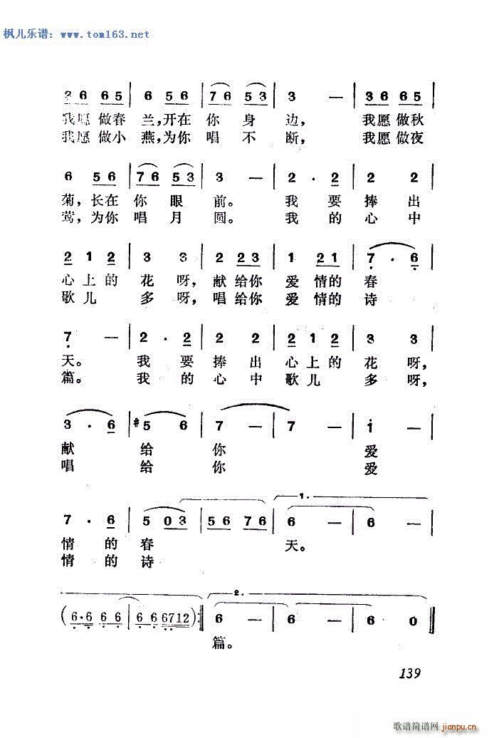 沈小岑 《唱给你爱情的诗篇（扫描谱） —》简谱