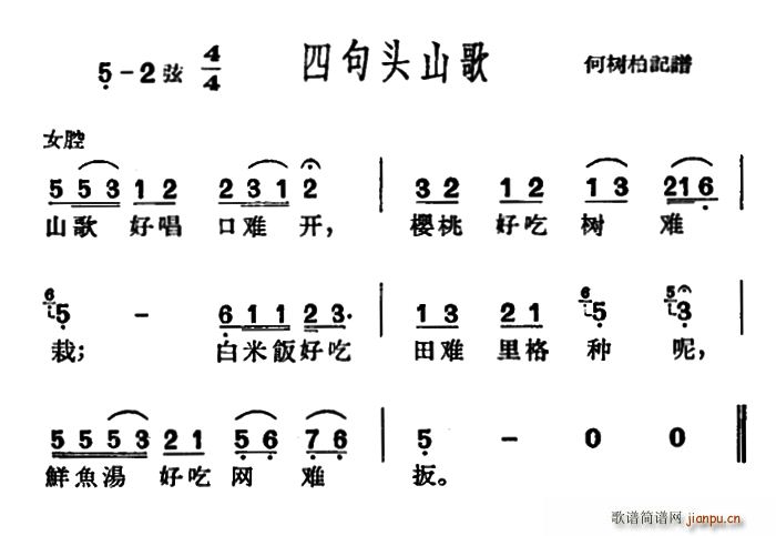 未知 《[沪剧]四句头山歌》简谱