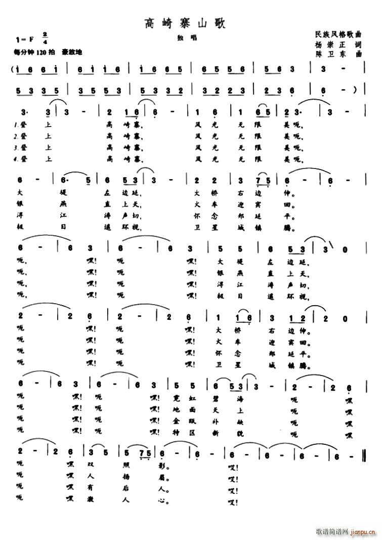 杨崇正 《高崎寨山歌》简谱