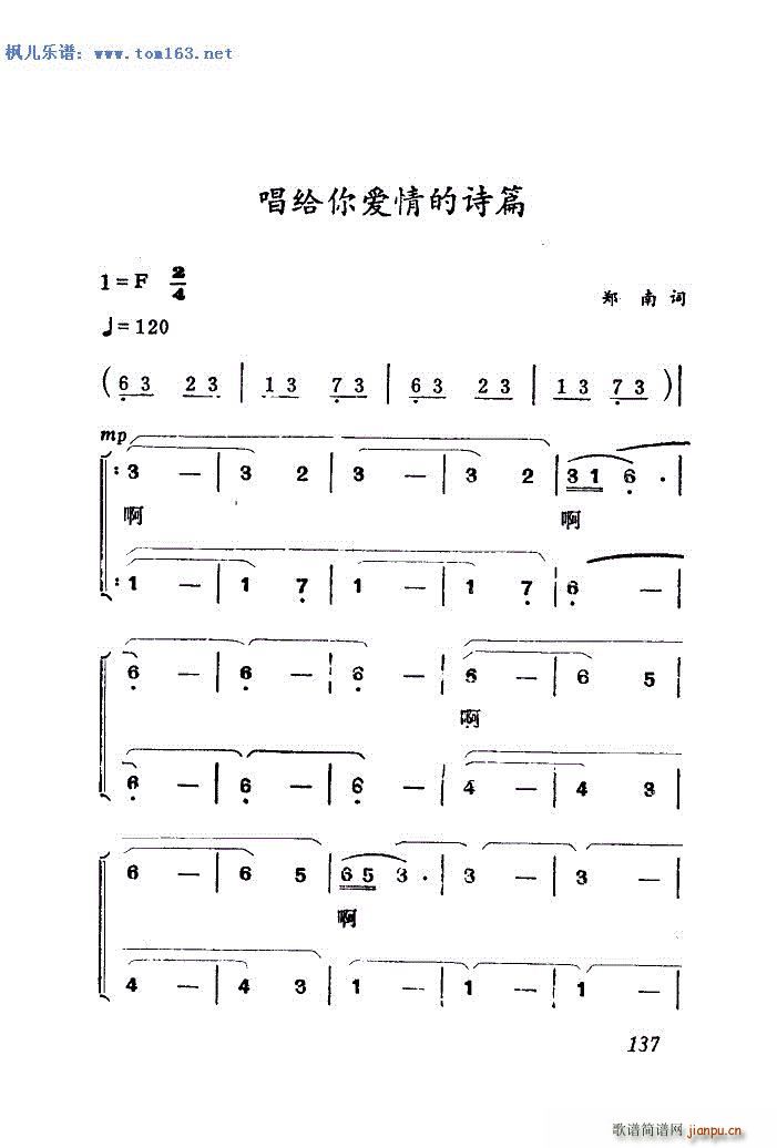 沈小岑 《唱给你爱情的诗篇（扫描谱） —》简谱