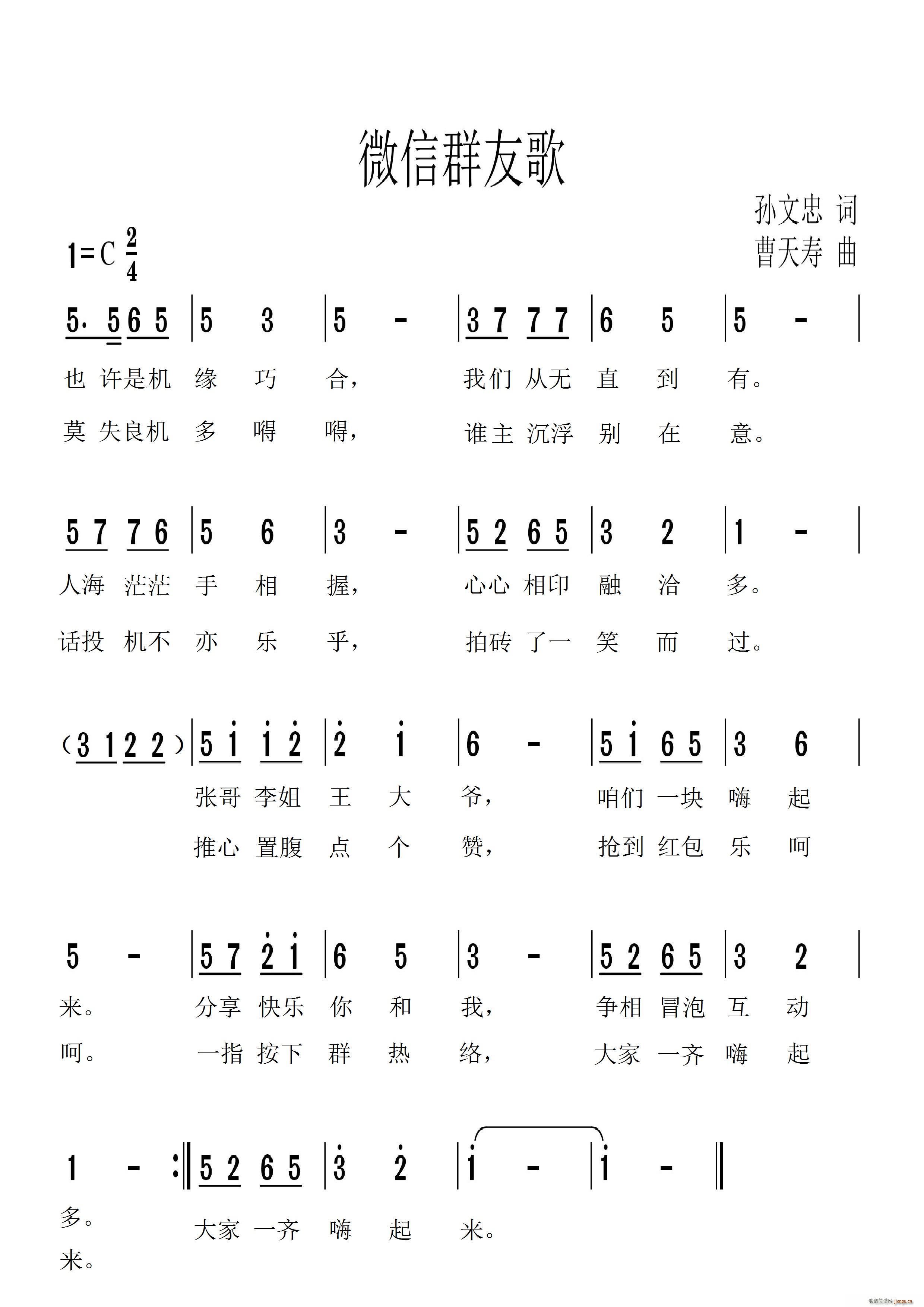 未知 《微信群友 歌》简谱