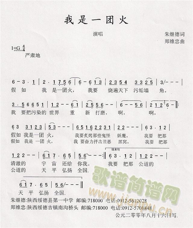 朱继德词郑维忠曲 《我是一团火》简谱