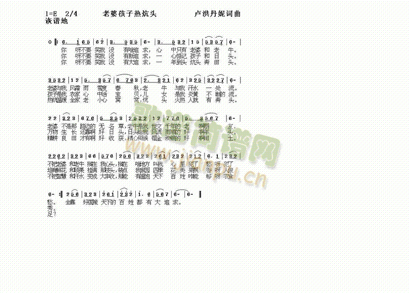 未知 《老婆孩子热炕头》简谱