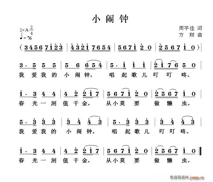 周宇佳 《小闹钟（周宇佳词 方翔曲）》简谱