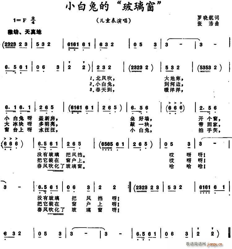 罗晓航 《小白兔的 玻璃窗》简谱