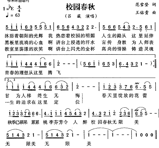 未知 《校园春秋(吕薇)》简谱