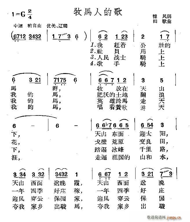 韩风 《牧马人的歌》简谱