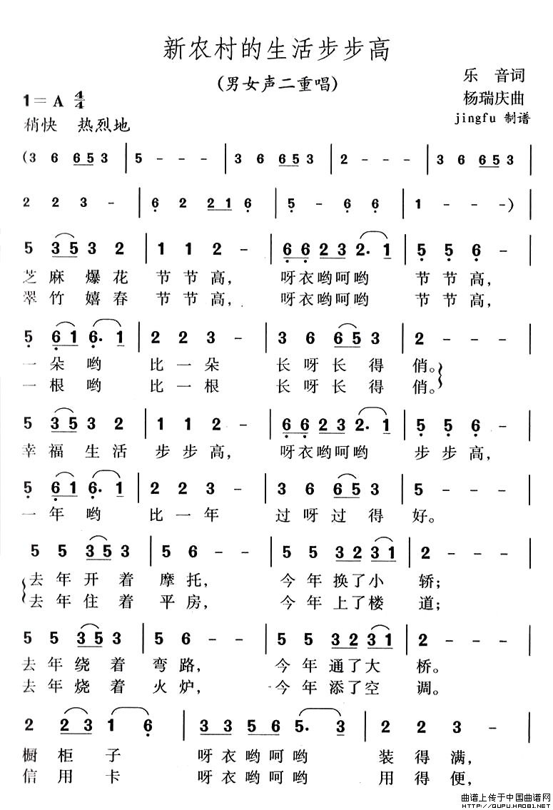 未知 《新农村的生活步步高》简谱