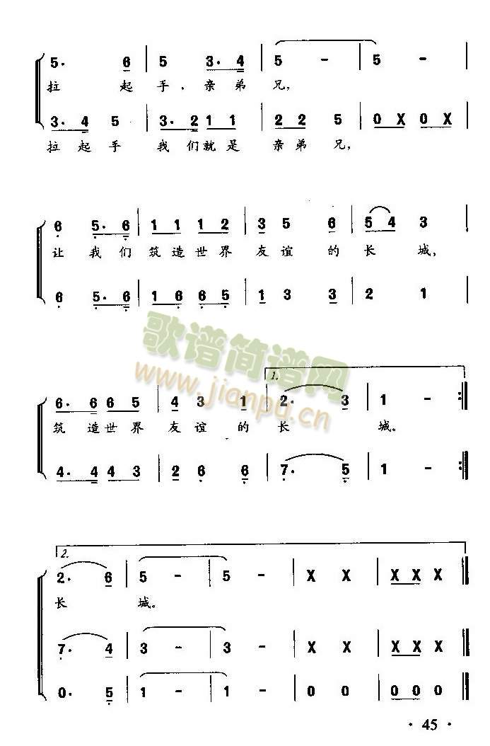 未知 《长城为我们作证（国际青少年夏令营主题歌）》简谱