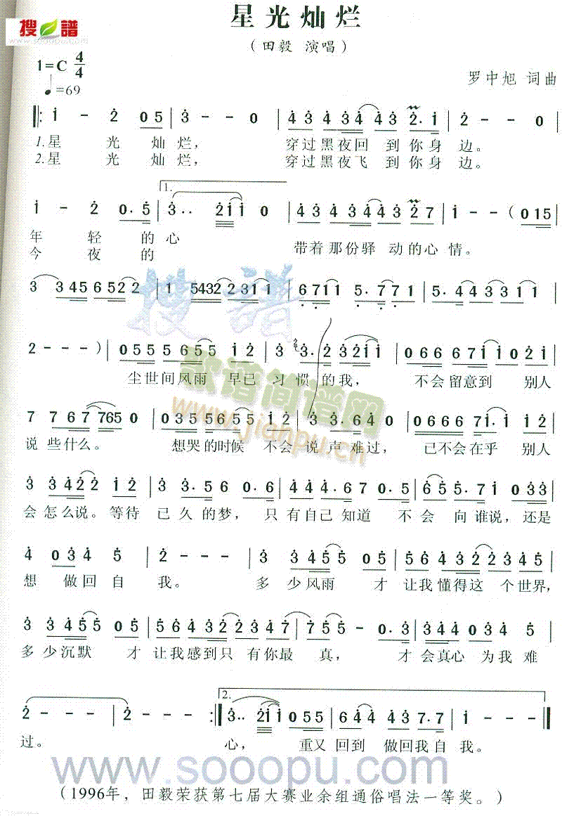 田毅 《星光灿烂》简谱