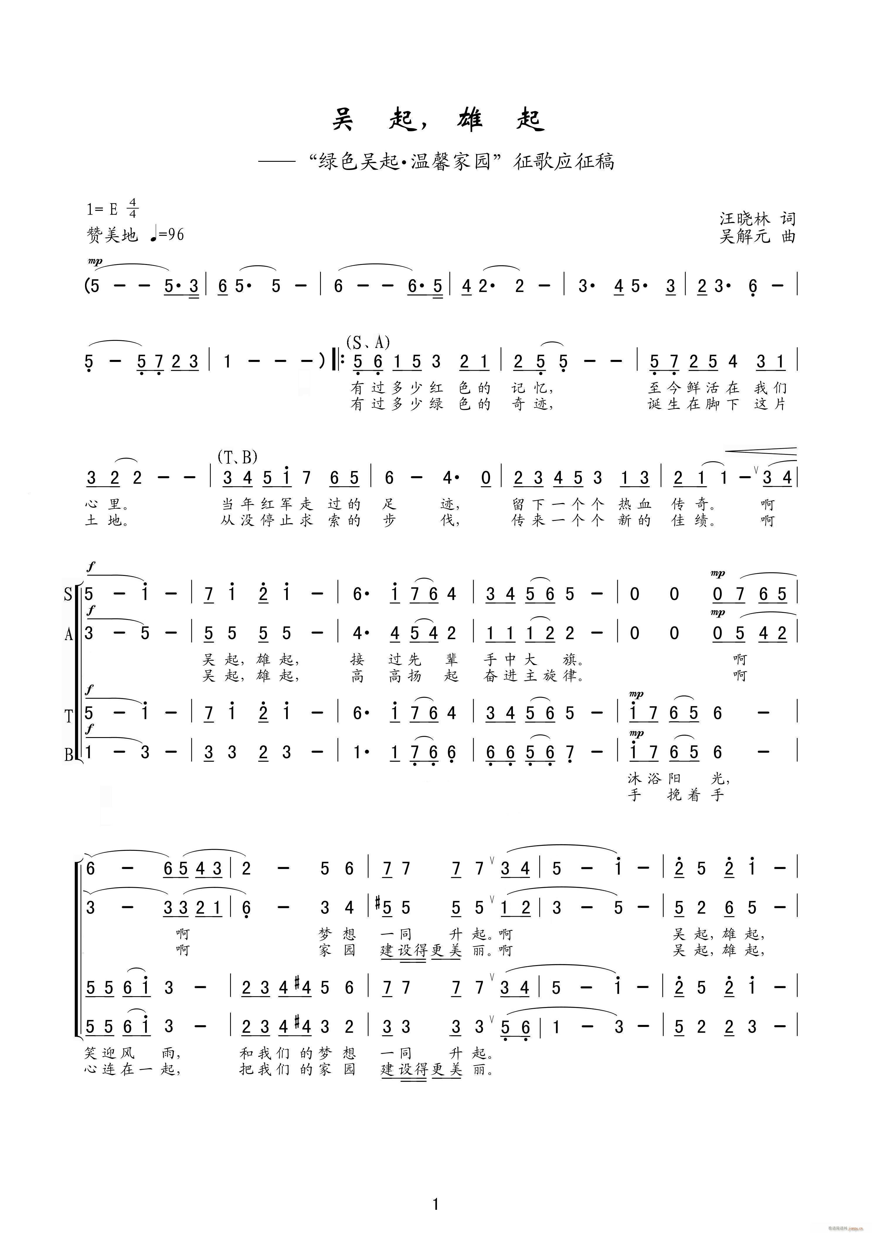 吴解元  ＜吴起，雄起＞汪晓林 《＜吴起，雄起＞汪晓林词，吴解元曲，黄清林编曲》简谱