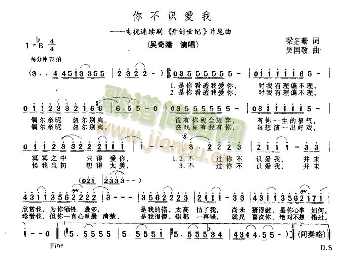 吴奇隆   电视连续剧<>片尾曲 《你不识爱我》简谱