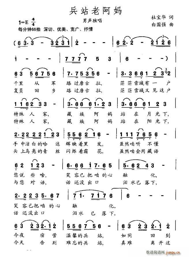 杜宝华 《兵站老阿妈》简谱