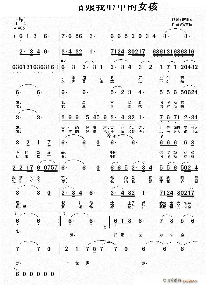 徐富田 曾祥金 《俄罗斯姑娘我心中的女孩》简谱