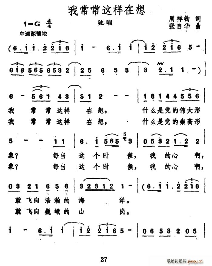 周祥钧 《我常常这样在想》简谱