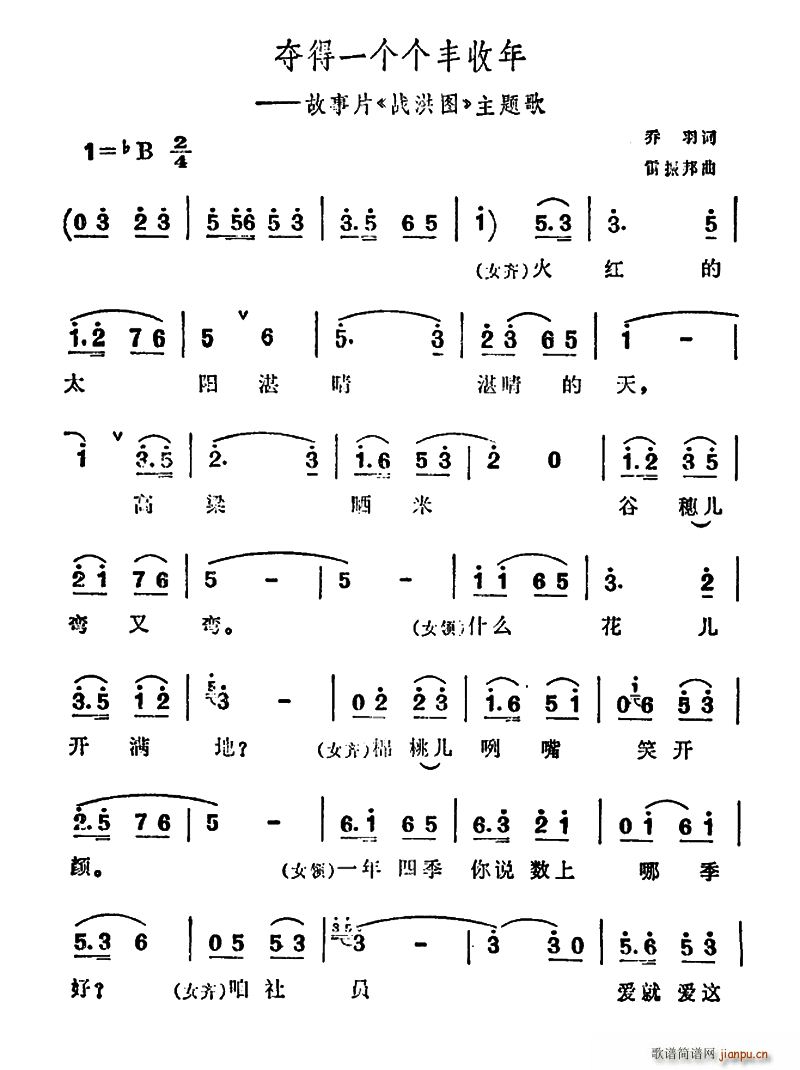 乔羽 《战洪图》简谱