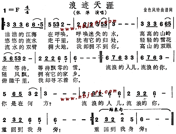 张萍 《浪迹天涯》简谱