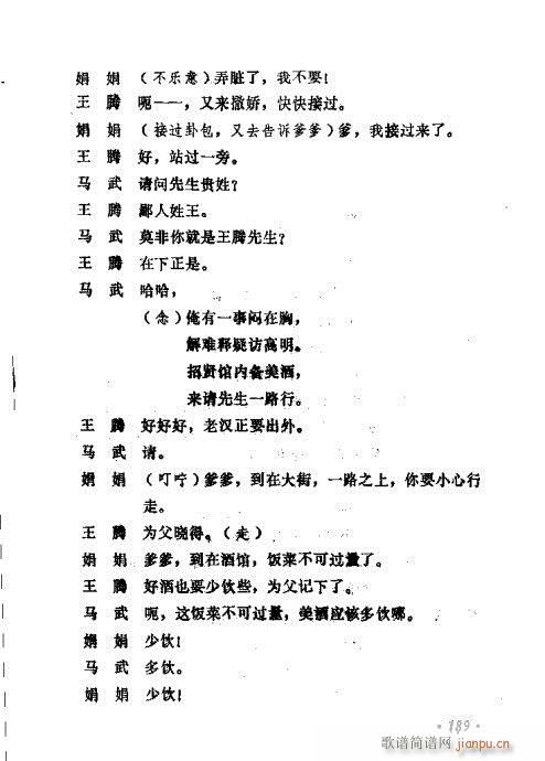 未知 《常香玉演出剧本精选集181-200》简谱