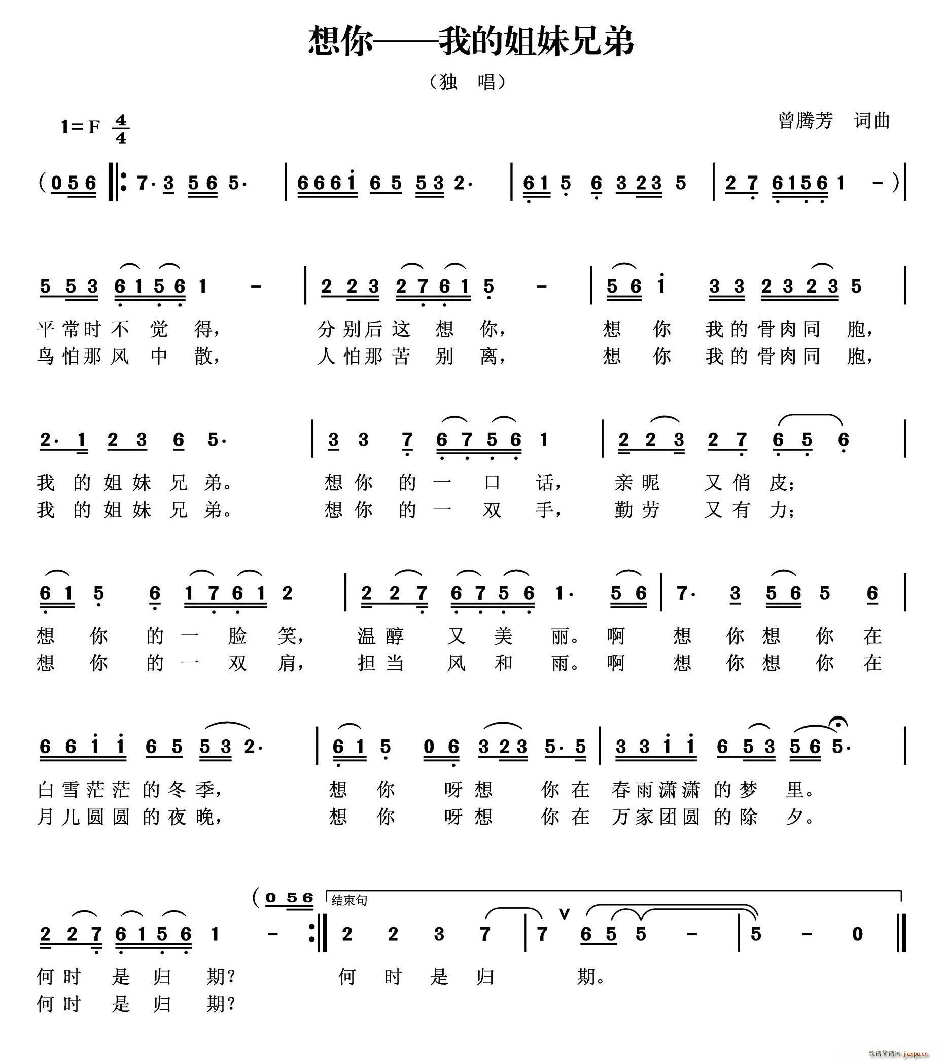 曾腾芳 曾腾芳 《想你—我的姐妹兄弟（曾腾芳词曲）》简谱