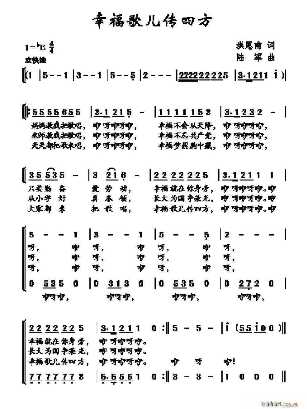 洪愿甫 《幸福歌儿传四方》简谱