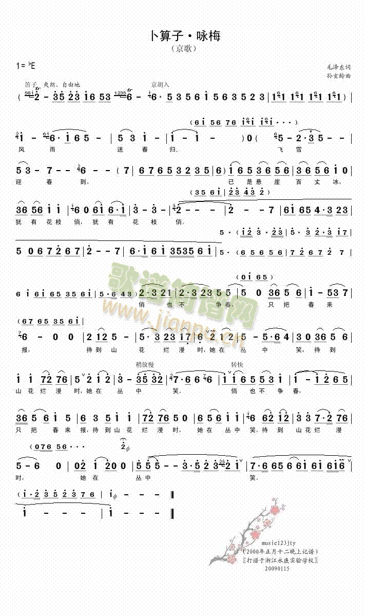 未知 《卜算子·咏梅》简谱