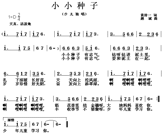 未知 《小小种子》简谱