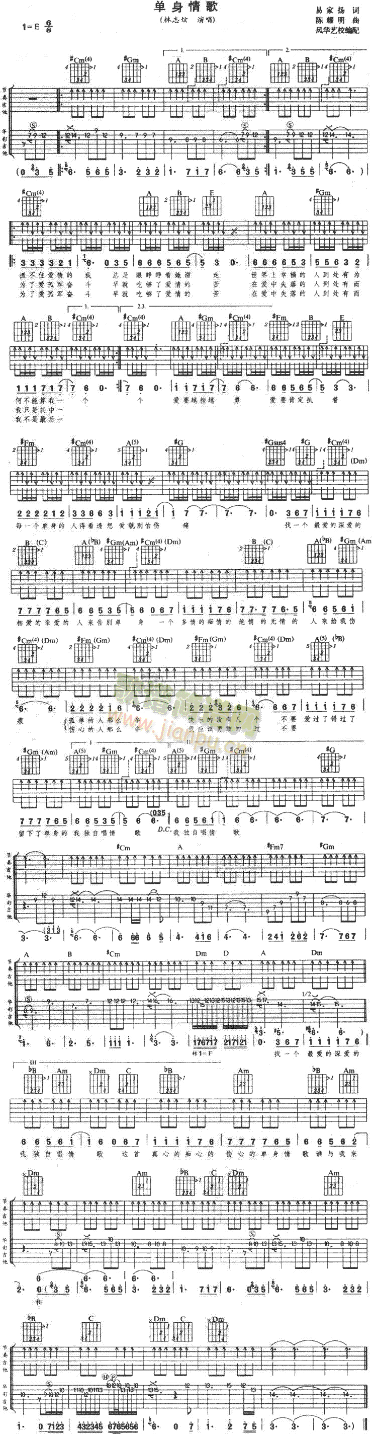 未知 《单身情歌》简谱