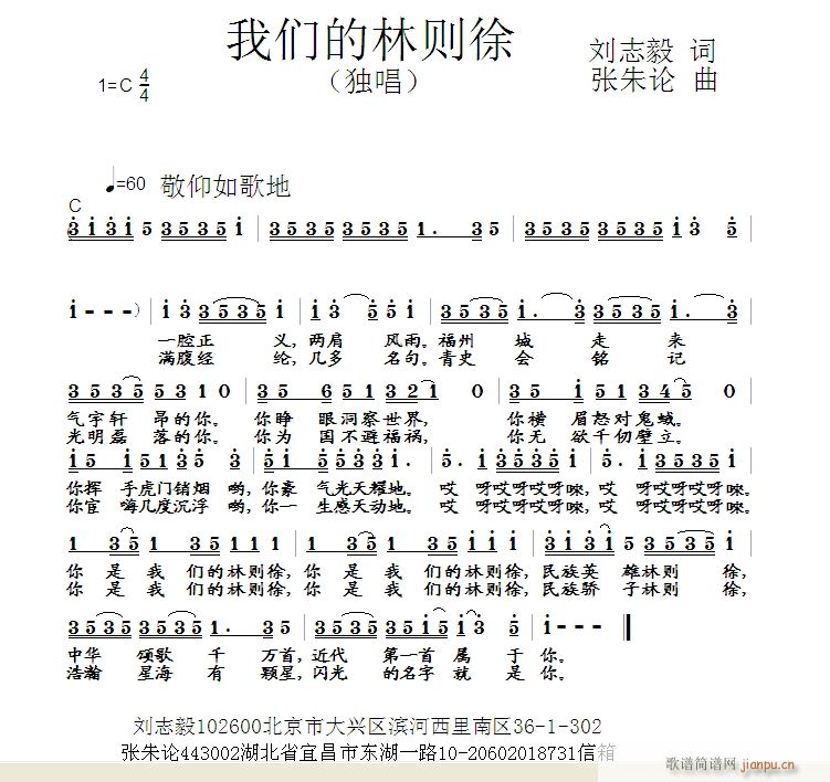 张朱论 刘志毅 《我的林则徐  刘志毅 词  张朱论 曲》简谱