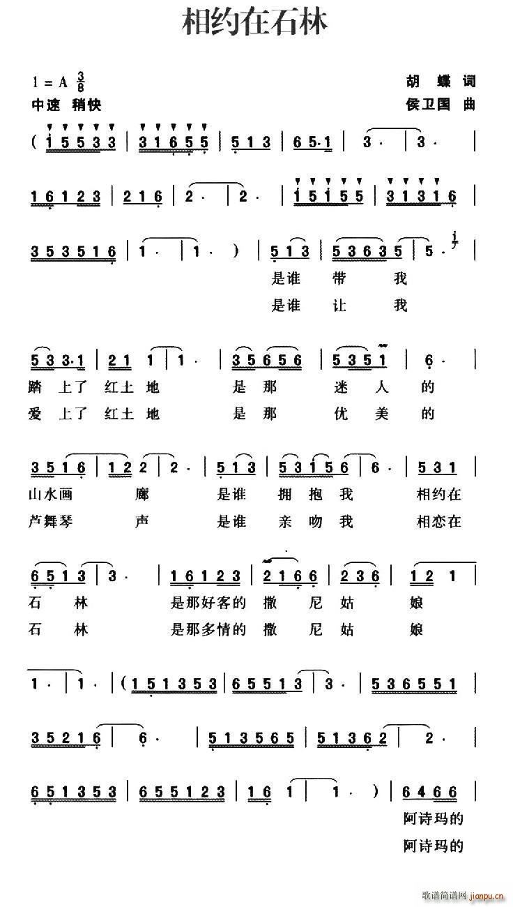 未知 《相约在石林》简谱