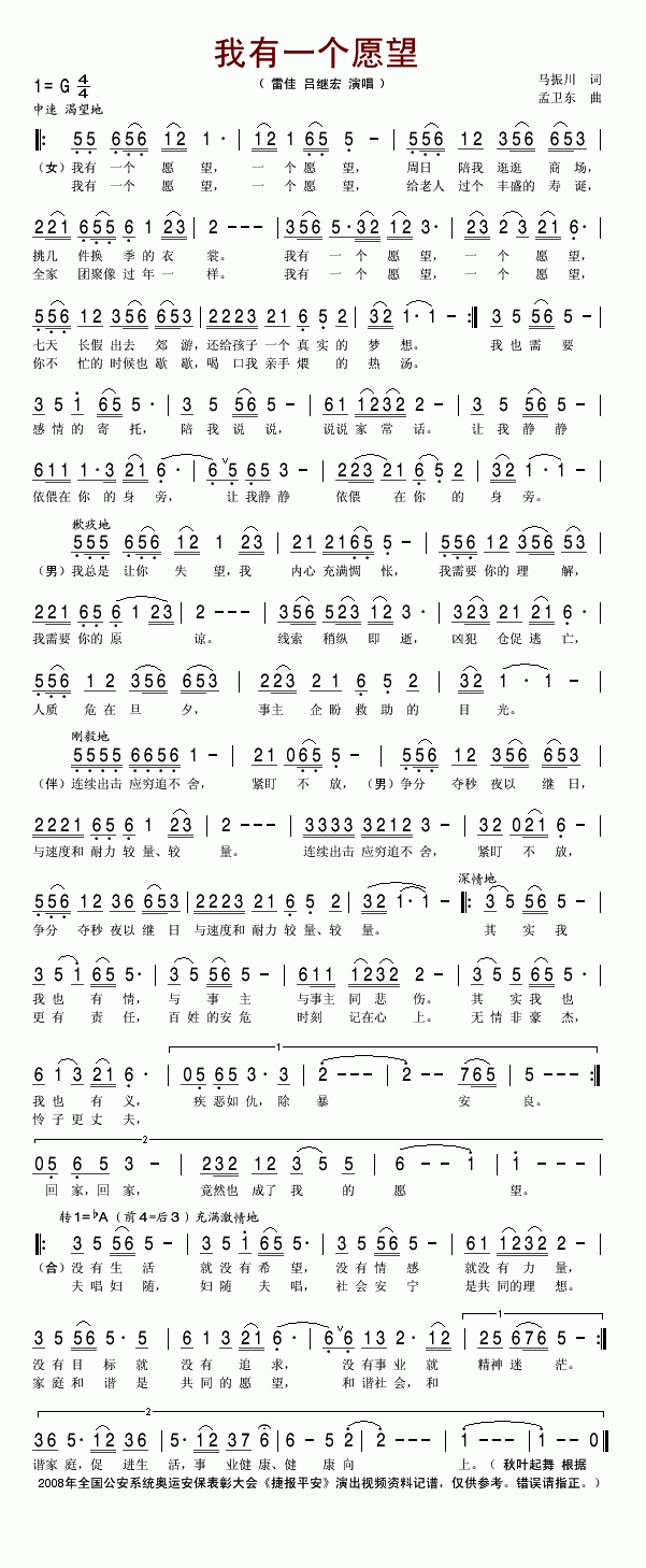 雷佳吕继宏 《我有一个愿望》简谱