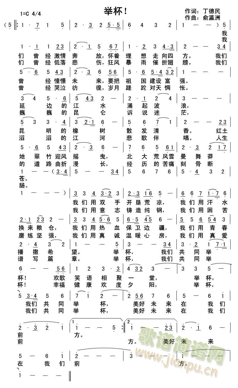 杨湘华   知青歌曲 《举杯！》简谱